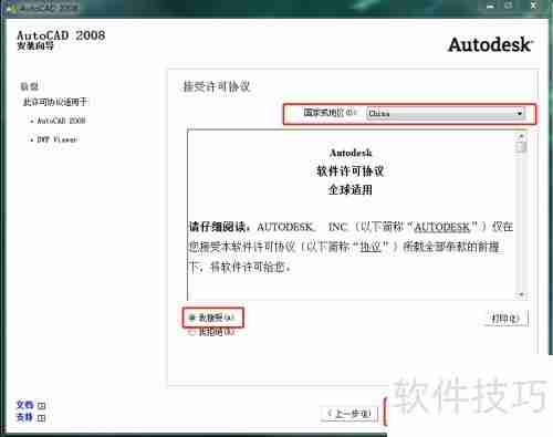 Windows版本CAD2008安装教程