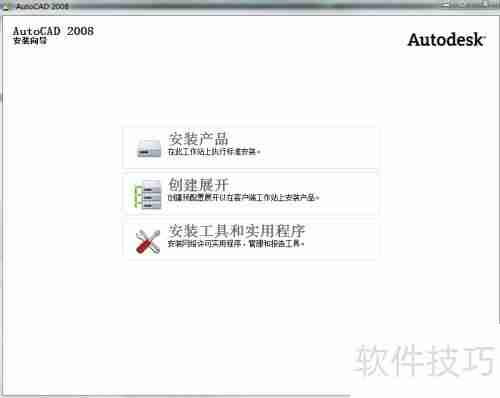 Windows版本CAD2008安装教程