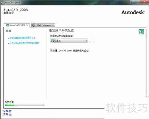 Windows版本CAD2008安装教程