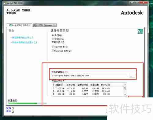 Windows版本CAD2008安装教程
