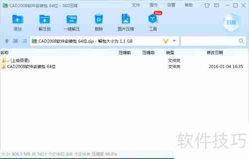 Windows版本CAD2008安装教程