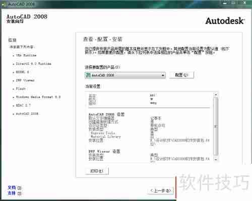 Windows版本CAD2008安装教程