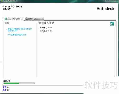 Windows版本CAD2008安装教程