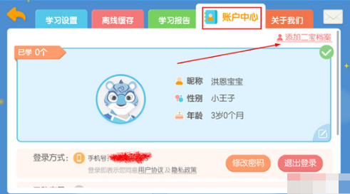 洪恩识字怎么设置三个孩子 洪恩识字怎么添加宝宝档案