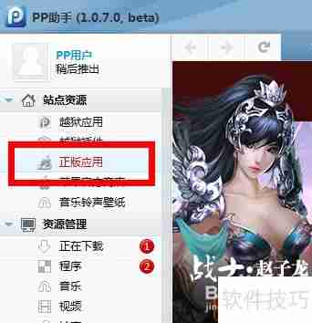 用pp助手修复闪退的方法