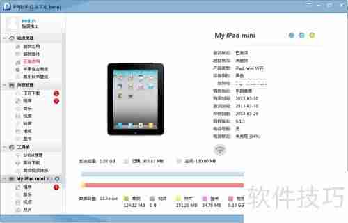 用pp助手修复闪退的方法
