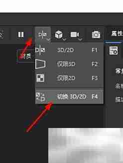 sub 3d切换3D/2D视图技巧