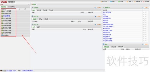 UAS系统：高效供应链管理方案