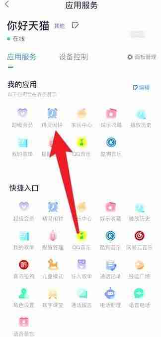 天猫精灵如何设置精灵闹铃？天猫精灵设置精灵闹铃教程