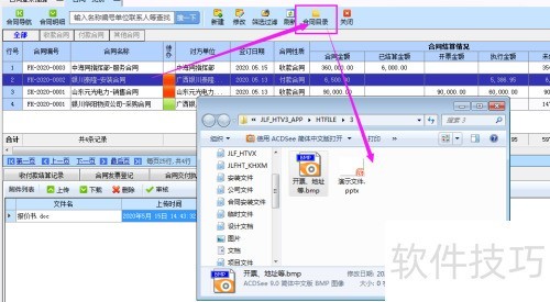 京立方合同管理软件功能解析