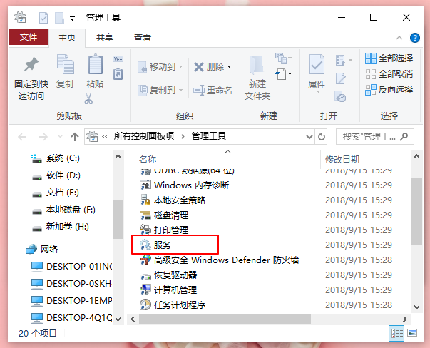 开启防火墙提示系统找不到指定路径怎么办？提示系统找不到指定路径解决方法