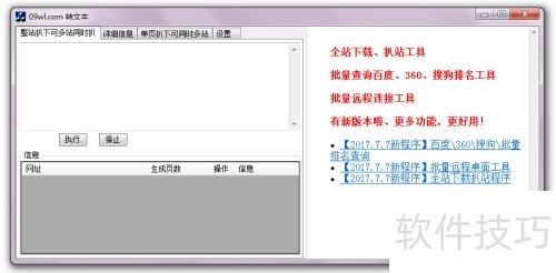 网站整站下载工具使用教程