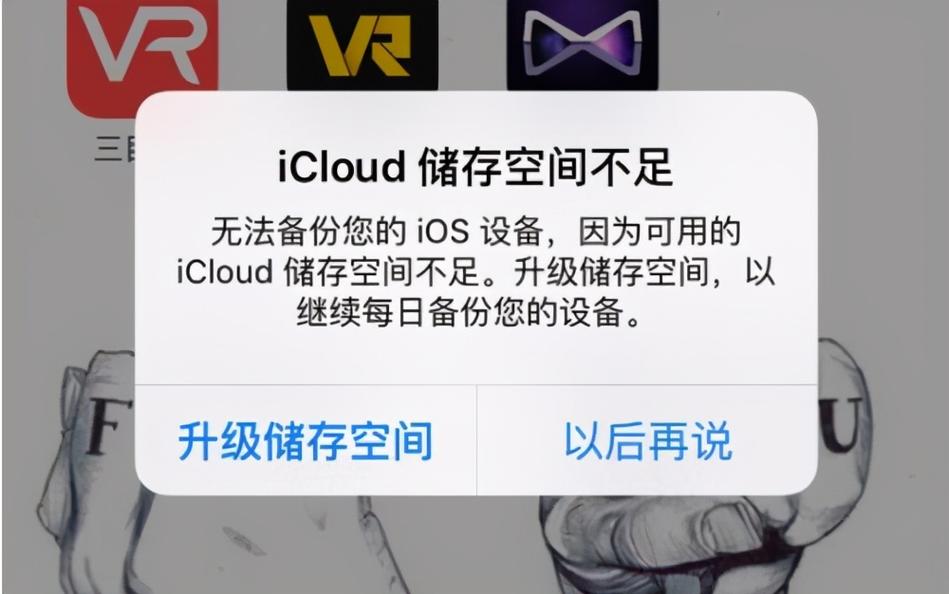 iCloud空间满怎么清理？有效数据清理方法