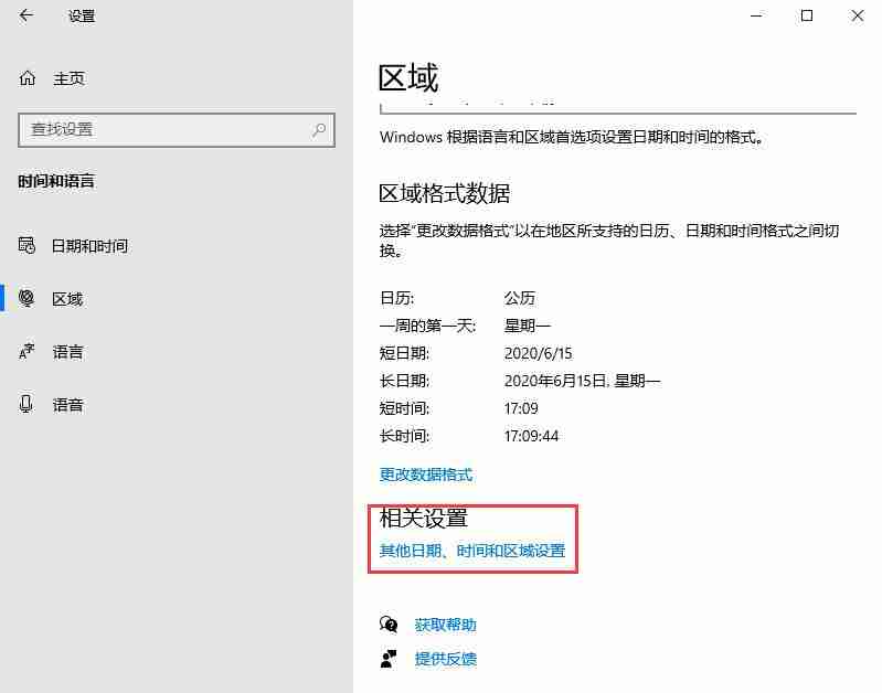 Win10 2004如何设置长日期显示？