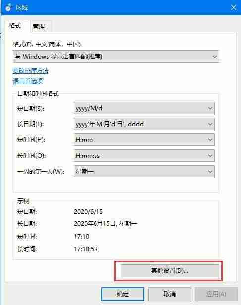 Win10 2004如何设置长日期显示？
