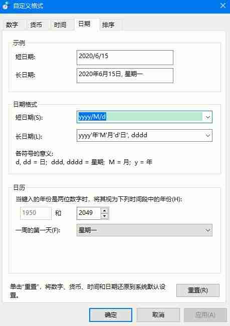 Win10 2004如何设置长日期显示？