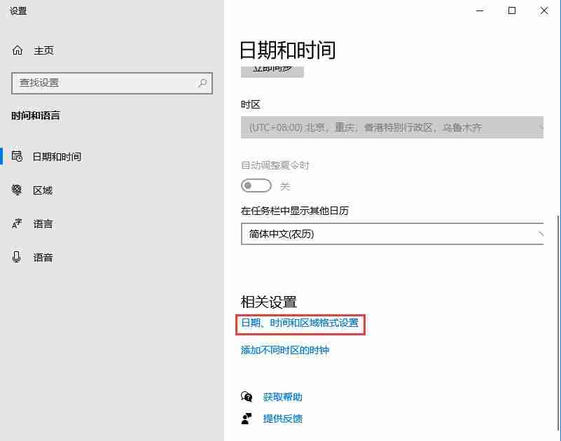Win10 2004如何设置长日期显示？