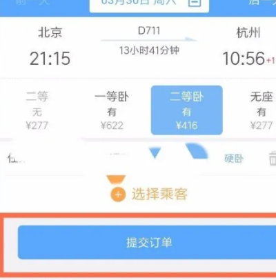 铁路12306如何订票 铁路12306订票方法介绍