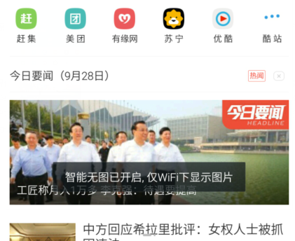 UC浏览器智能无图怎么使用 UC浏览器智能无图使用方法