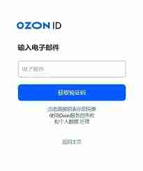 ozon卖家登录入口官网在哪