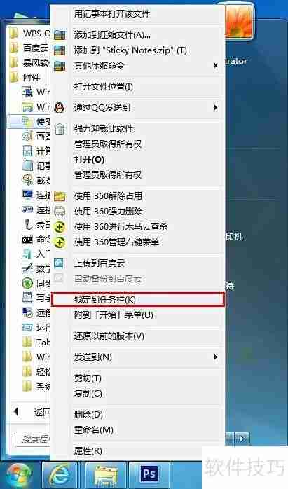 Windows7打开便笺方法