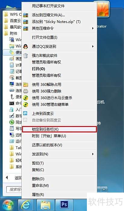 Windows7便笺怎么打开