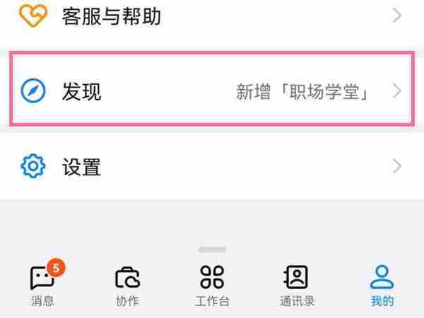 钉钉头像挂件怎么取消