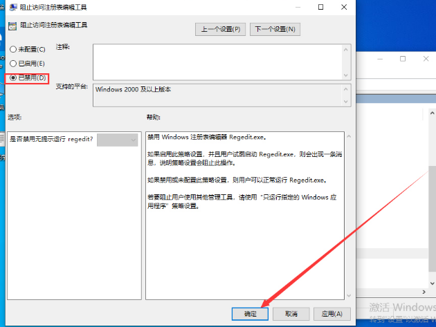 win10 1909注册表被管理员禁用怎么办