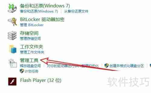 Windows10管理工具在哪里如何打开