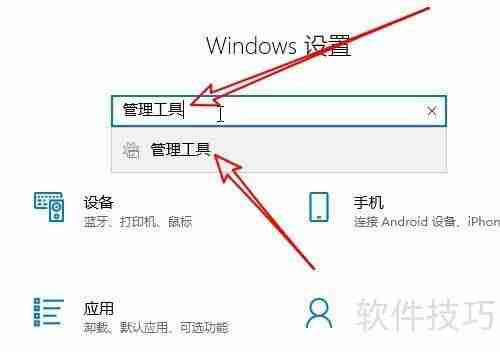 Windows10管理工具在哪里如何打开