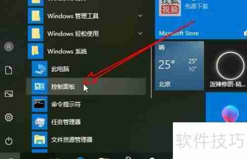 Windows10管理工具在哪里如何打开