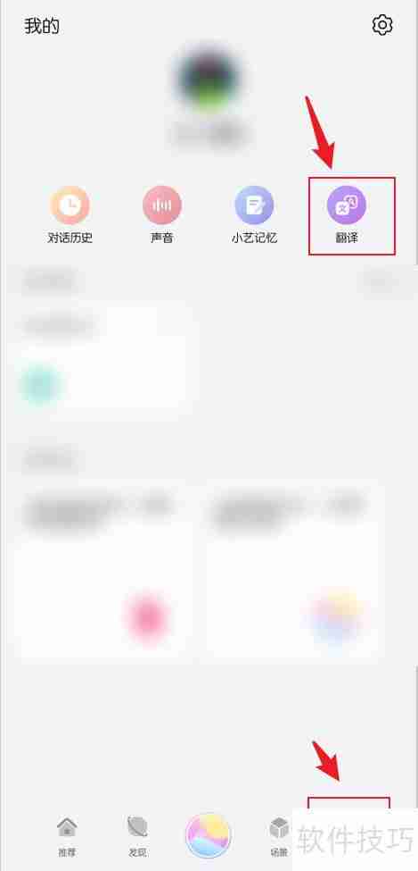 华为智慧助手翻译历史记录查看方法