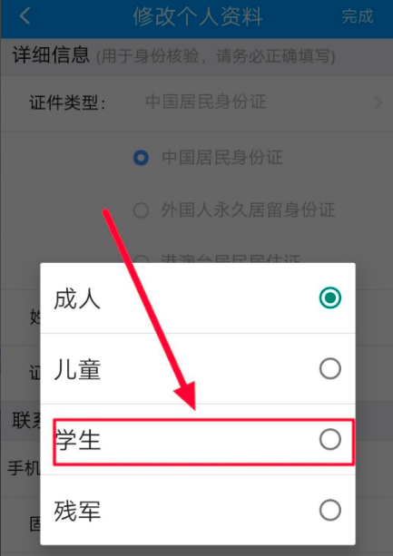 铁路12306如何绑定学生资质 12306如何绑定学生证