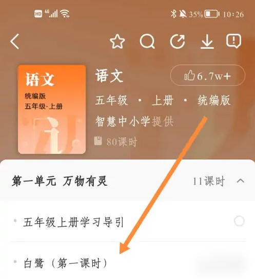 智慧中小学如何倍速 智慧中小学倍速播放方法介绍