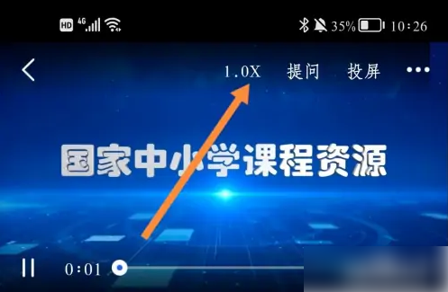 智慧中小学如何倍速 智慧中小学倍速播放方法介绍