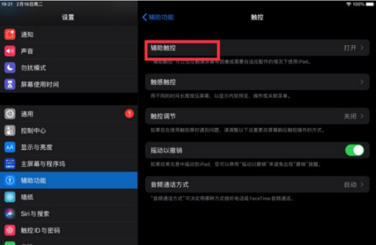 ipad长图怎么截