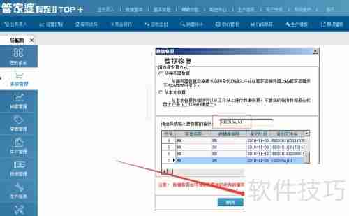 管家婆软件年结存：轻松管理财务，让年末更从容