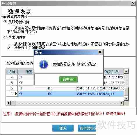 管家婆软件年结存：轻松管理财务，让年末更从容