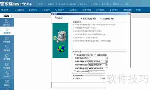 管家婆软件年结存：轻松管理财务，让年末更从容