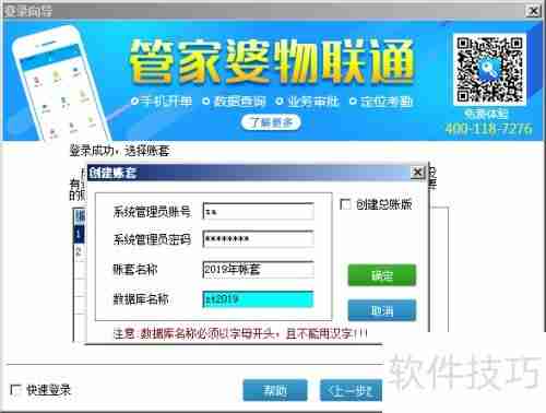 管家婆软件年结存：轻松管理财务，让年末更从容