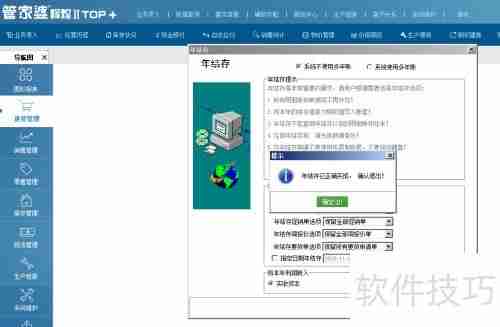 管家婆软件年结存：轻松管理财务，让年末更从容