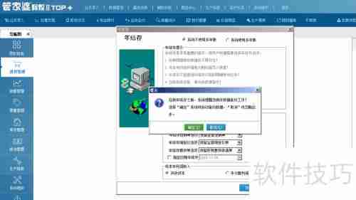 管家婆软件年结存：轻松管理财务，让年末更从容