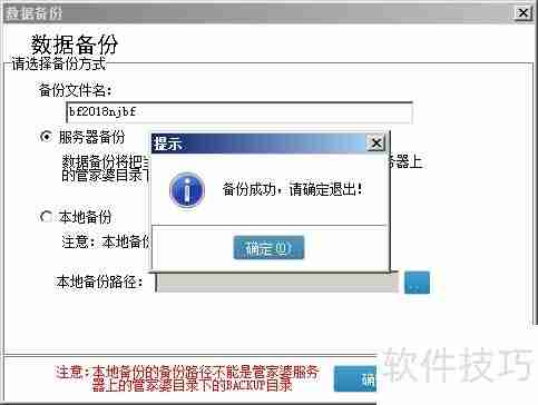 管家婆软件年结存：轻松管理财务，让年末更从容