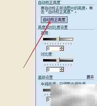 自动调亮照片：Picture Manager技巧