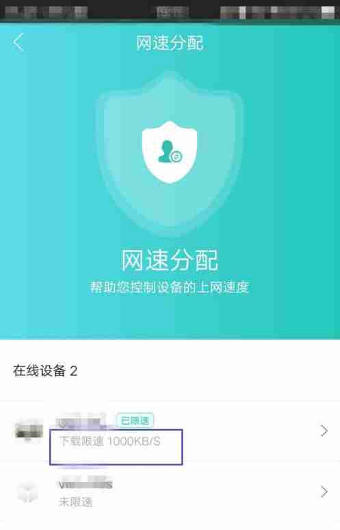 和家亲怎么设置下载限速?和家亲设置下载限速教程
