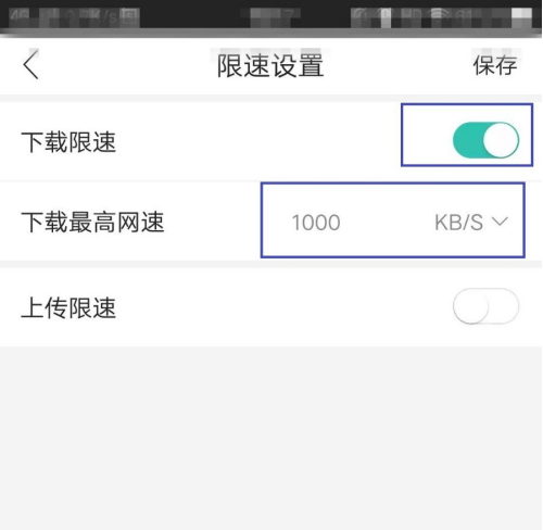 和家亲怎么设置下载限速?和家亲设置下载限速教程