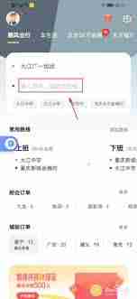 嘀嗒出行怎么切换成车主