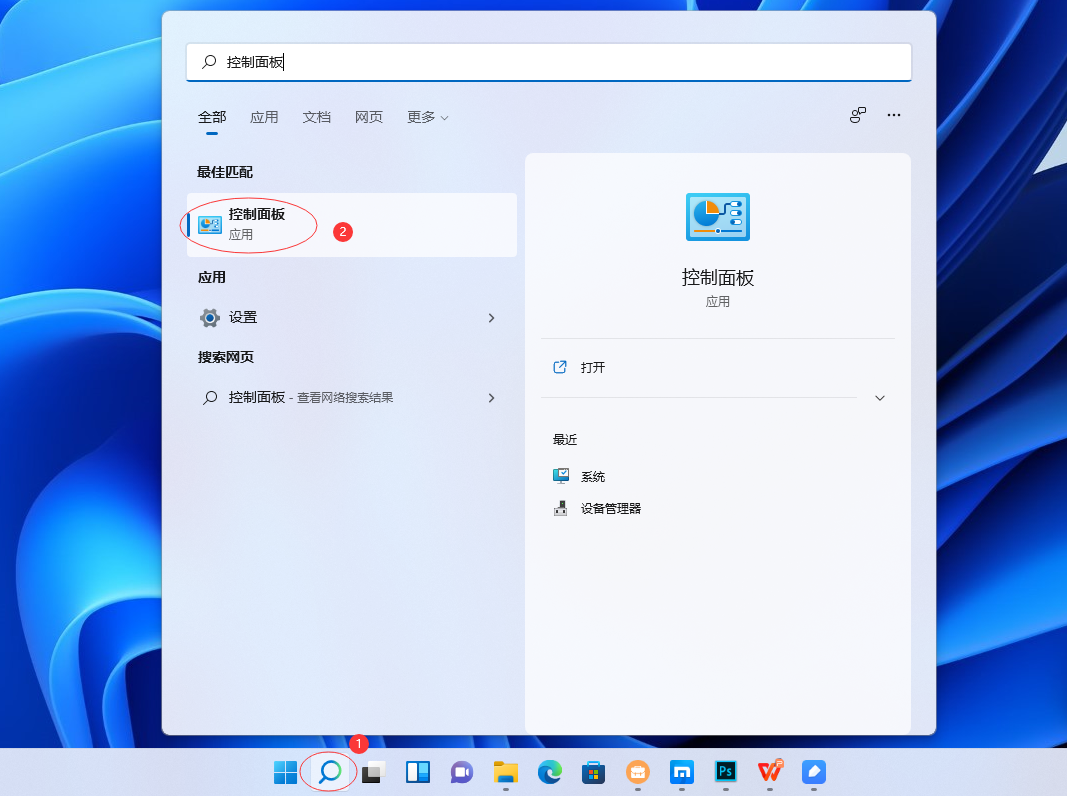 Win11控制面板在哪里？Win11控制面板位置及打开方法