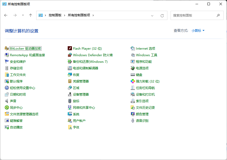 Win11控制面板在哪里？Win11控制面板位置及打开方法