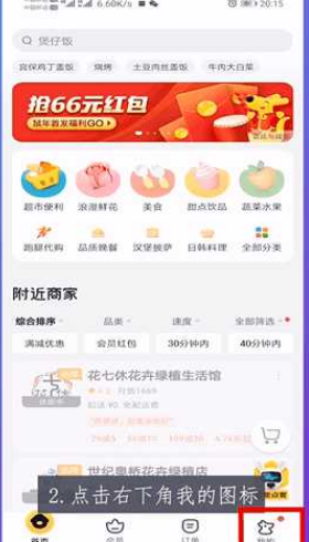 美团外卖骑手兼职怎么加入 具体操作步骤